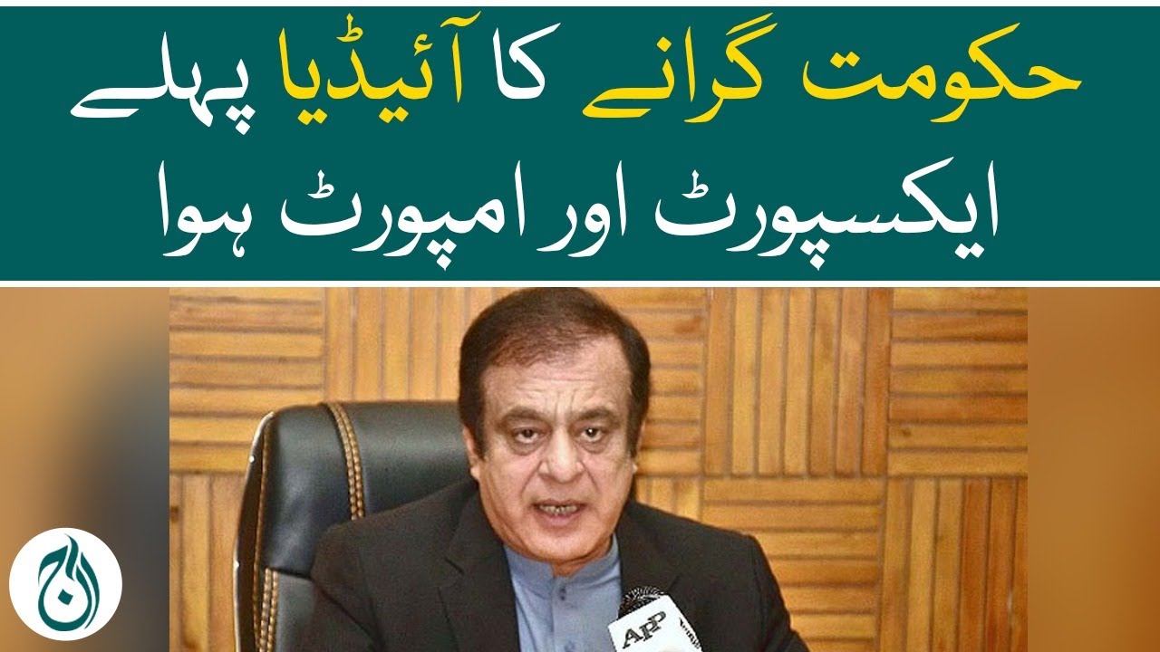 General (r) Bajwa's statement has proved Imran Khan right: Shibli Faraz - Aaj News