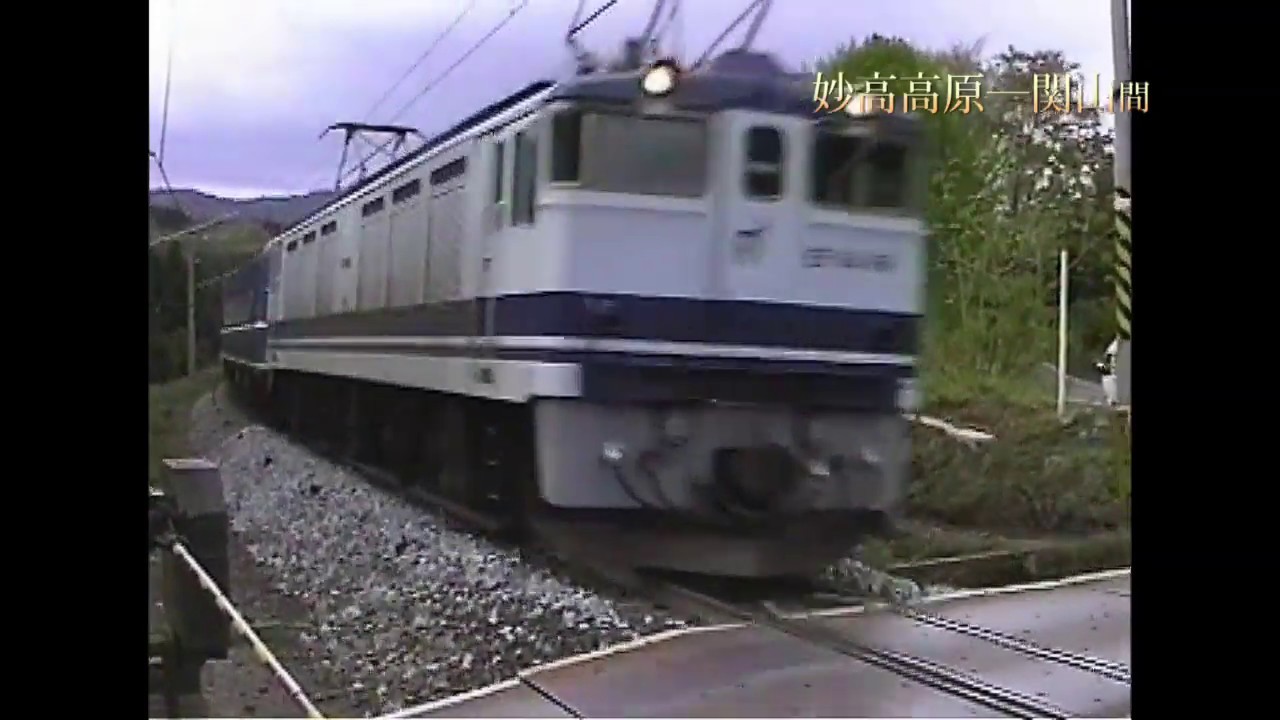 1990年5月4日　信越本線を走っていた列車