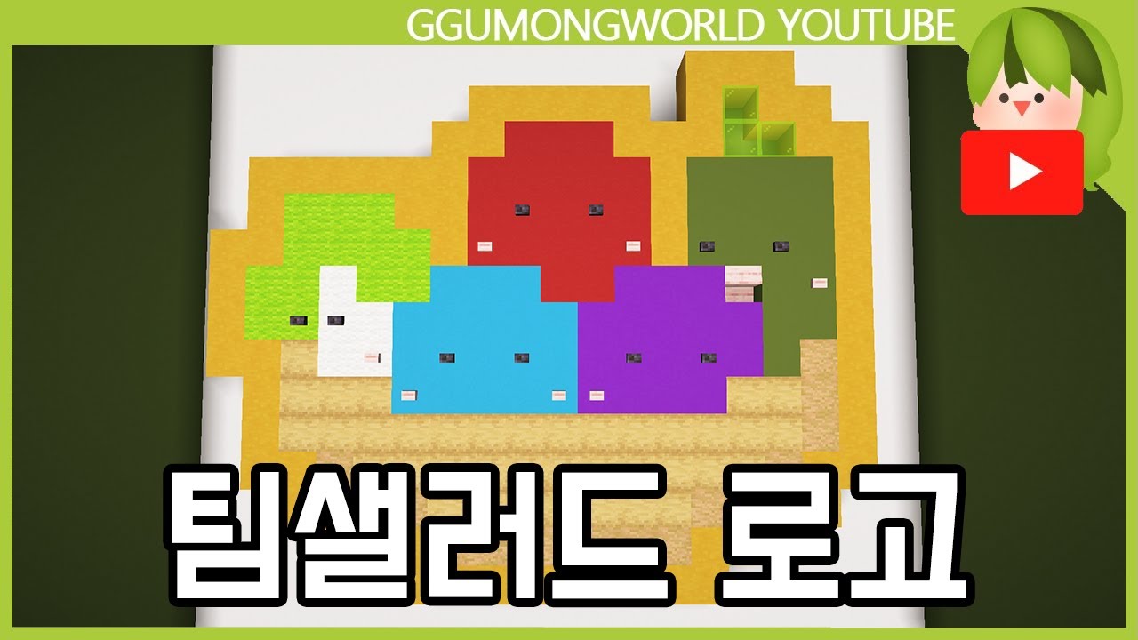 팀샐러드 로고 [마인크래프트]