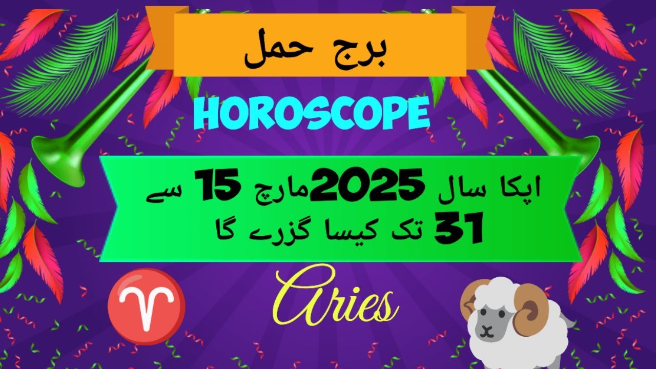 برج حمل کا مارچ15 سے31, 2025 کا مکمل زائچہ | ستاروں کی حیران کن تبدیلیاں | Aries Horoscope Urdu