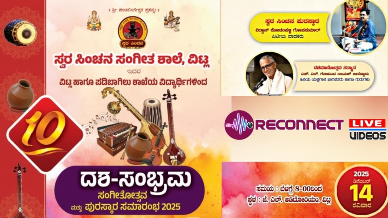 DASHA-SAMBRAMA.SANGITHOTSAVA   2025  ( SWARA SINCHANA SANGEETA SHAALE, VITTALA. )
