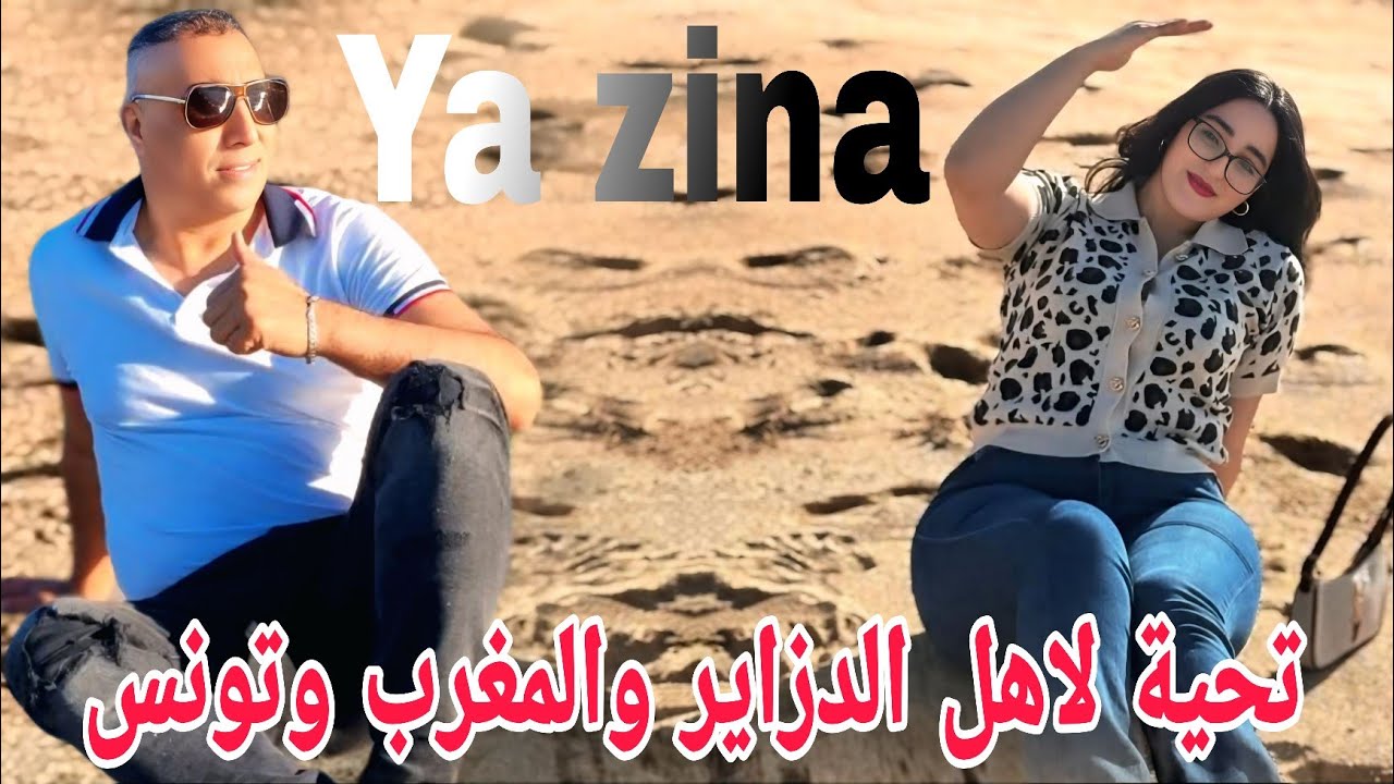 دكريات الزمن الجميل/ فخاطر ناس دزاير🇩🇿 والمغرب🇲🇦 وتونس🇹🇳 Cheb Zouhir - Rai Hbal 9dim / Ya zina💥🎧