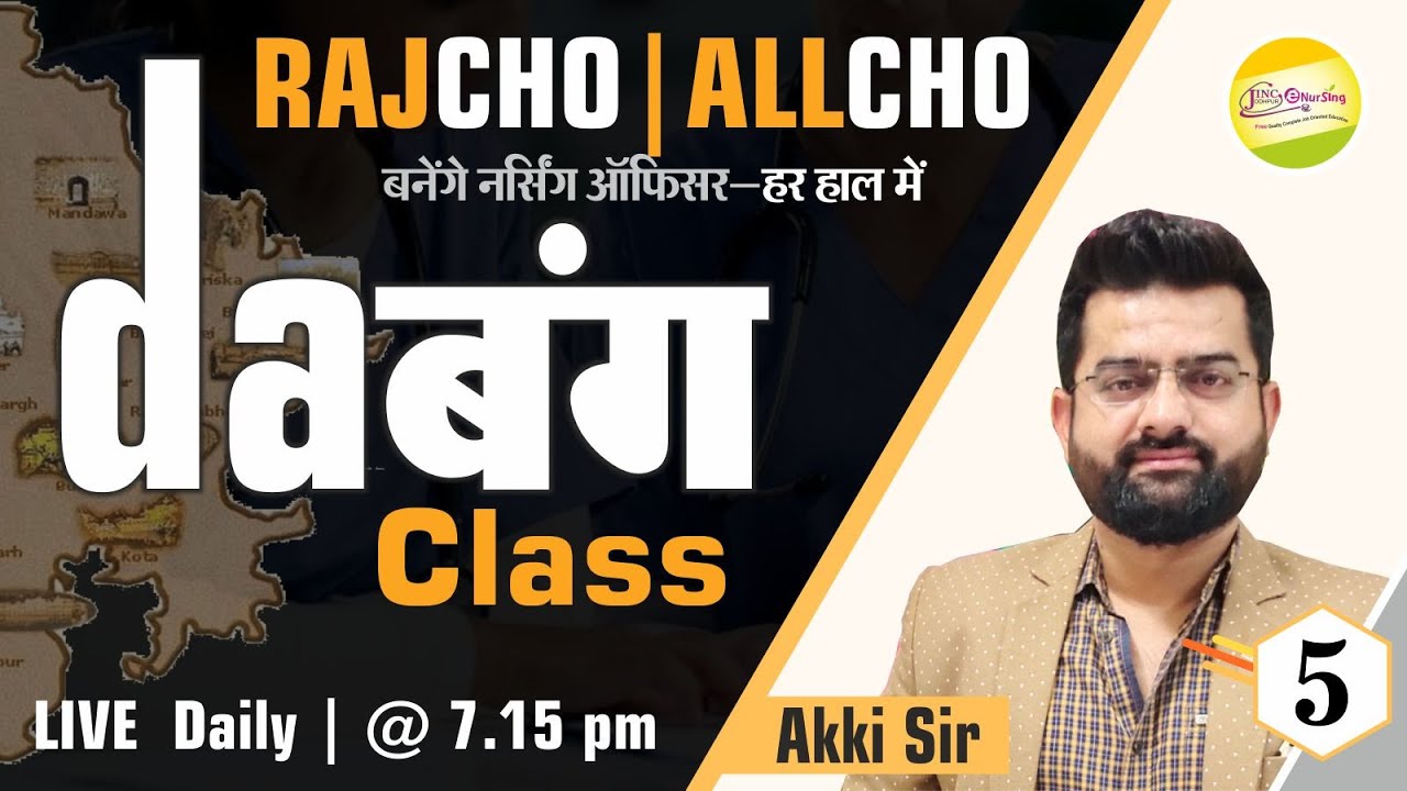 Rajasthan CHO | ALL CHO | MCQ #5 | दबंग क्लास | महत्वपूर्ण प्रश्न व्याख्या सहित || By Akki Sir