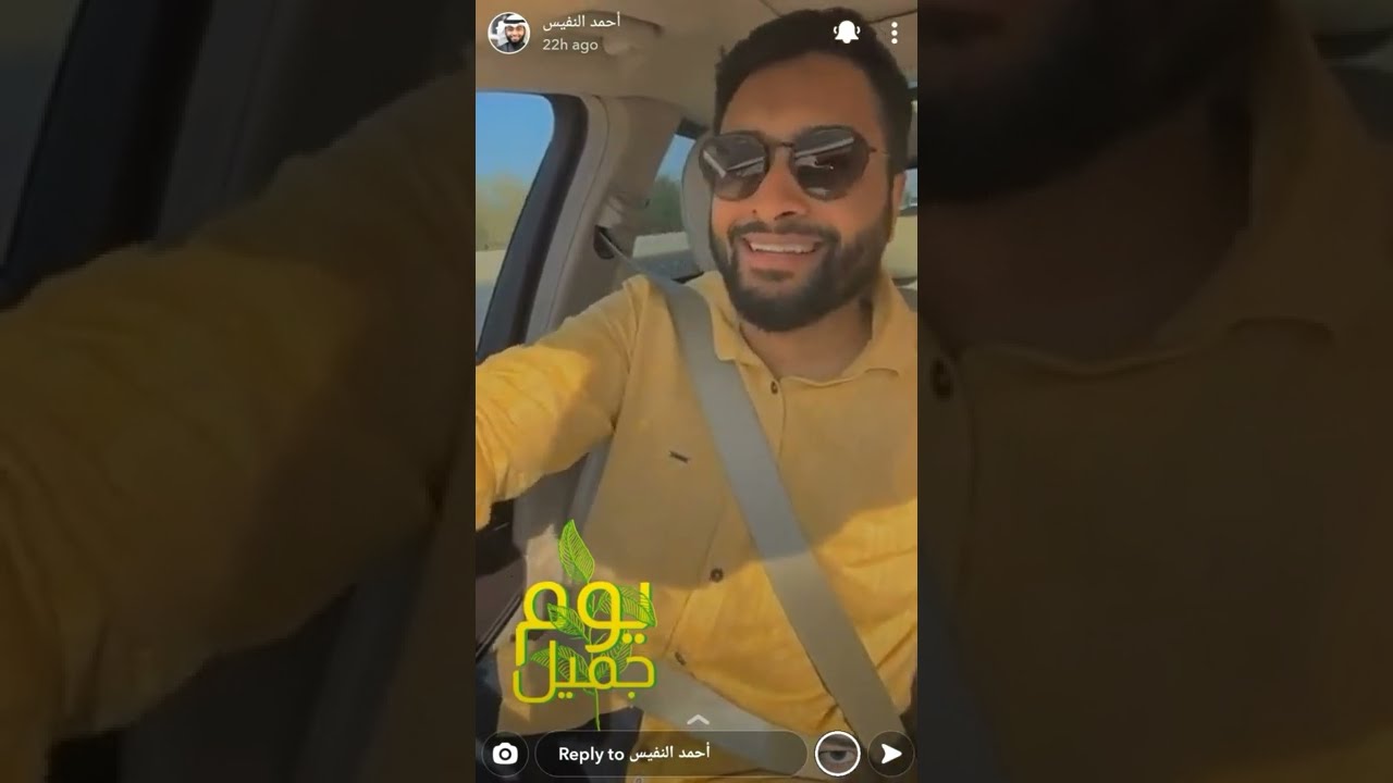 ستوريات الشيخ أحمد النفيس