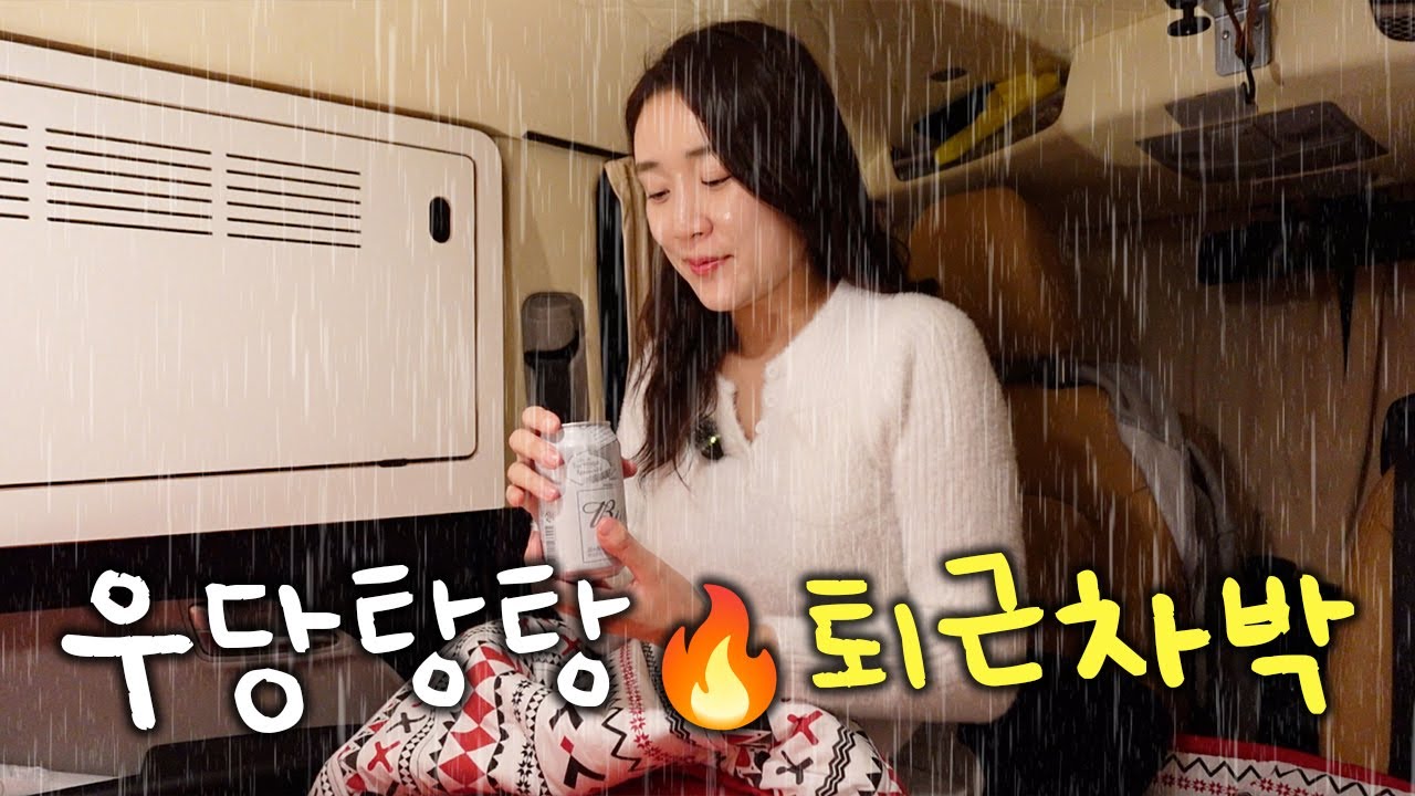 우당탕탕🔥 수월하지 않았던 양양찍고 속초 찍고 찍먹 차박 여행 | 차박 vlog