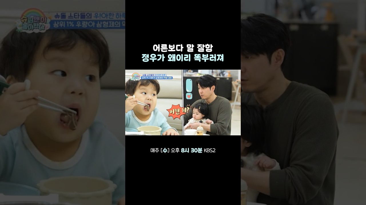 인생 2회차 의심되는 언어능력 #슈퍼맨이돌아왔다 #KBS