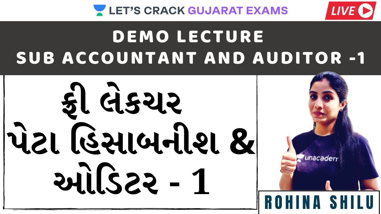 Demo Lecture  Sub Accountant And Auditor | ફ્રી લેકચર પેટા હિસાબનીશ & ઓડિટર | Part 1| Rohina Shilu |