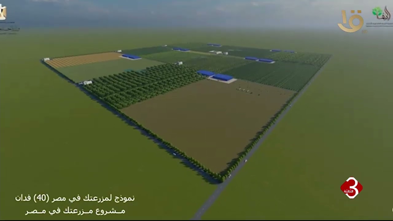 الريف المصري يطلق مبادرة مزرعتك في مصر للعاملين بالخارج