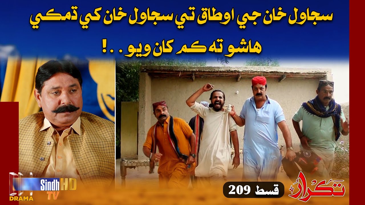 Sajawal Khan Ji Autak Te Sajawal Khan Khay Dhamki - Hasho Ta Kam Khan Wayo..! | Best Scene