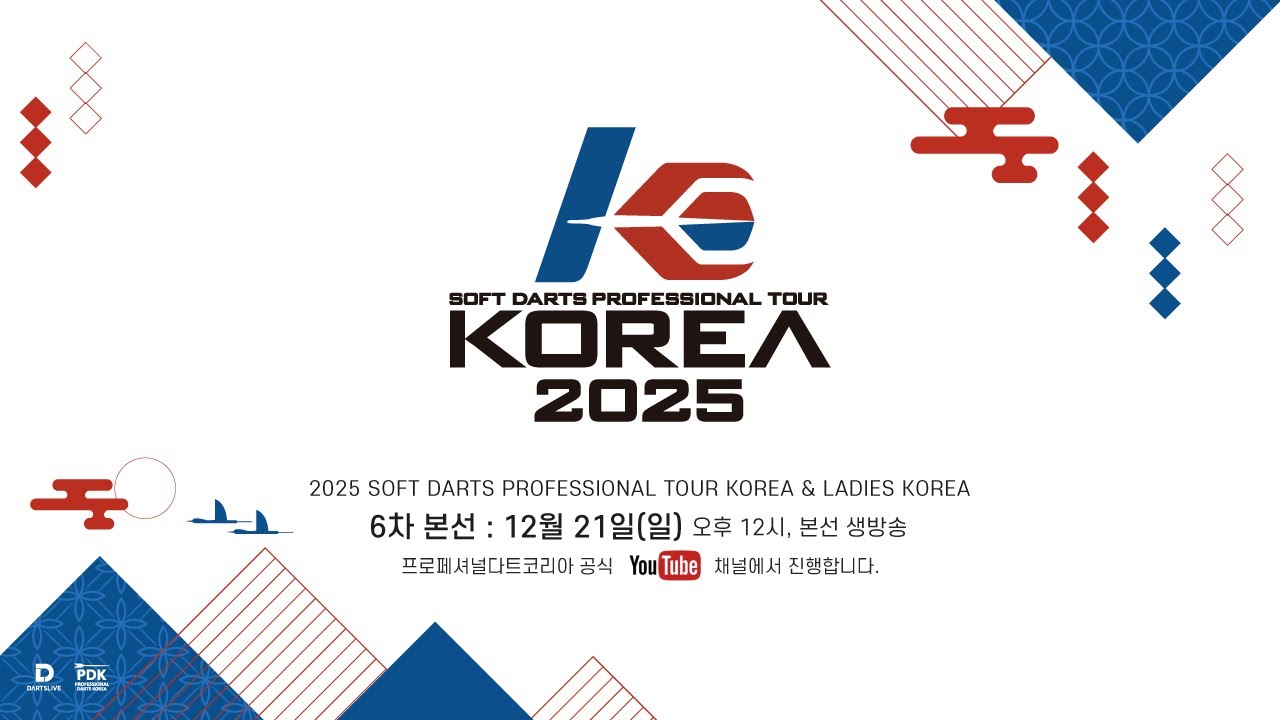 2025 SOFT DARTS PROFESSIONAL TOUR KOREA & LADIES 6차 본선 [LIVE]