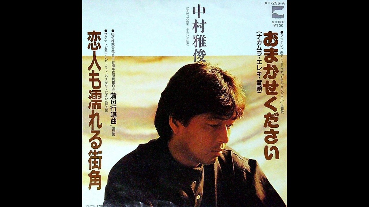 サックス ？ で唄う　★ 懐かしの昭和歌謡ロック ★　「　恋人も濡れる街角　」　（ 中村雅俊 ）　映画「蒲田行進曲」主題歌