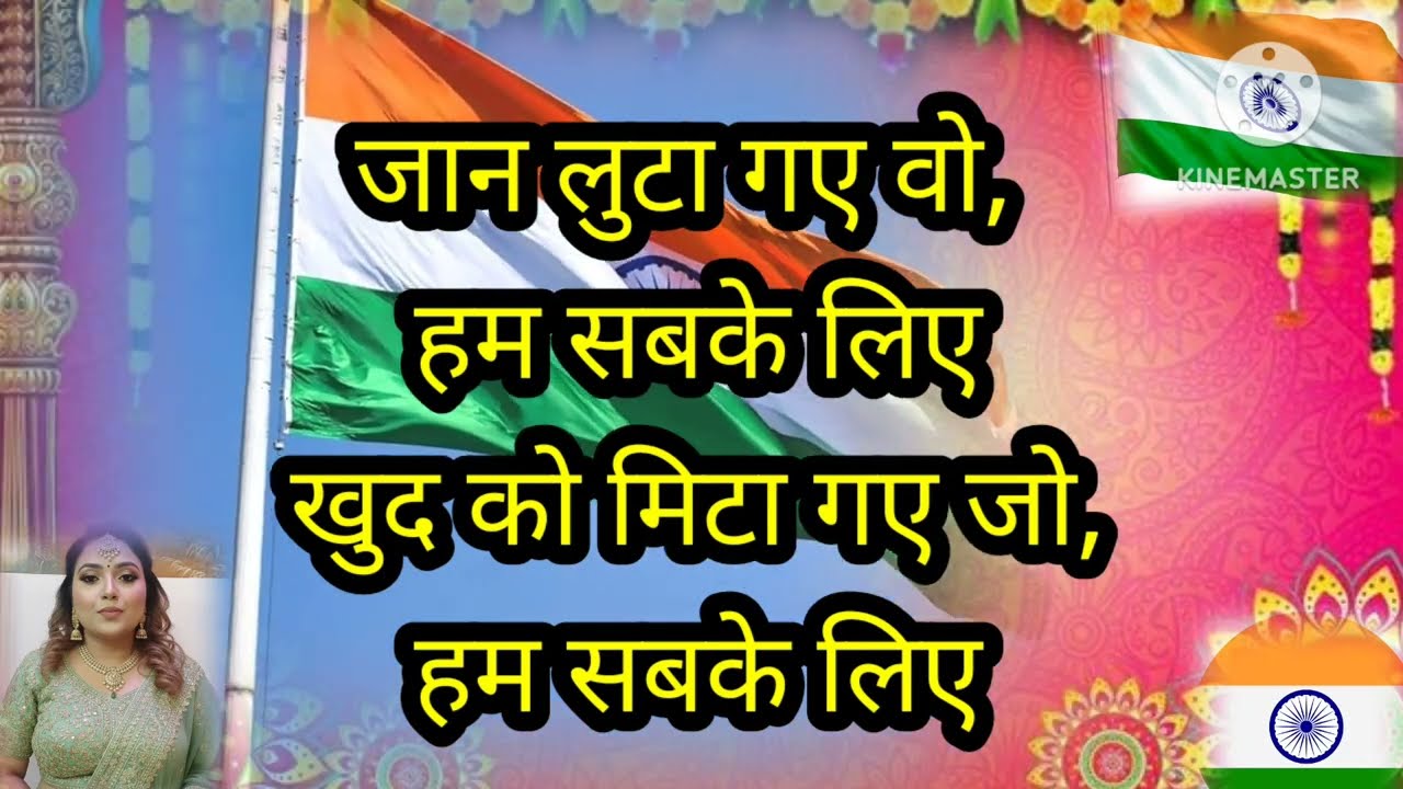 26 January special song  💯जान लुटा गए जो हम सबके लिए #Republicday