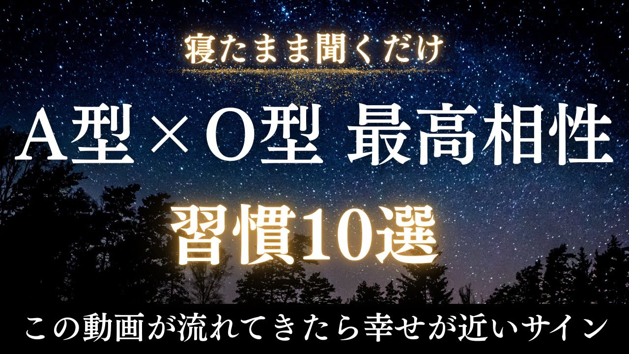 【A型男性O型女性】の10の習慣｜優柔不断な彼から告白される方法