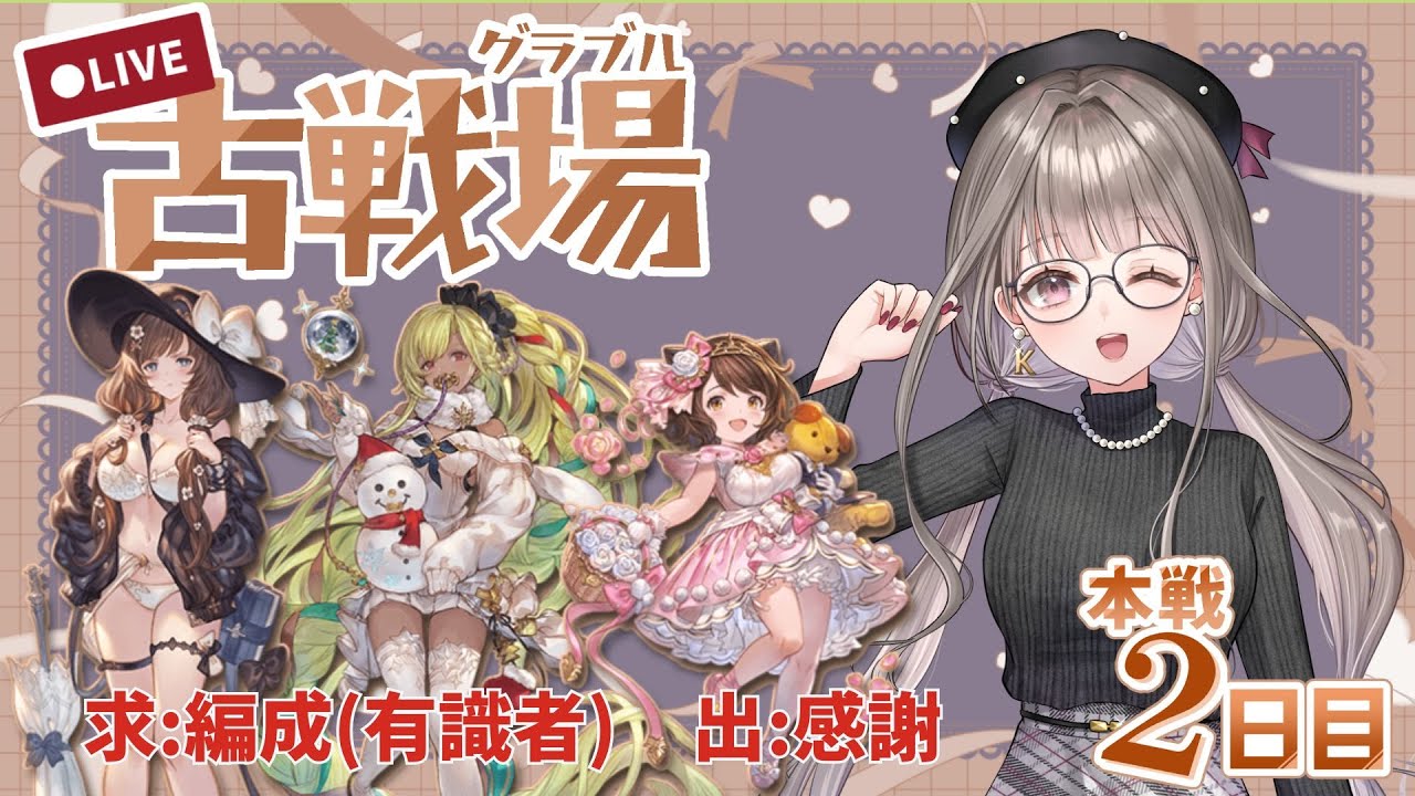 【グラブル】200HELLですか…　土古戦場本戦２日目