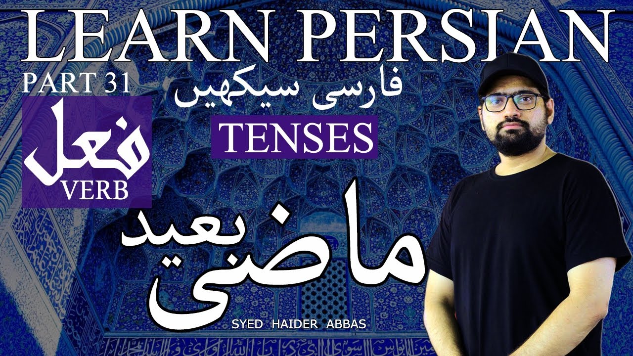 Part 31: Past Tense in Persian/farsi | Learn Persian/farsi | ماضی بعید | فارسی سیکھیں 