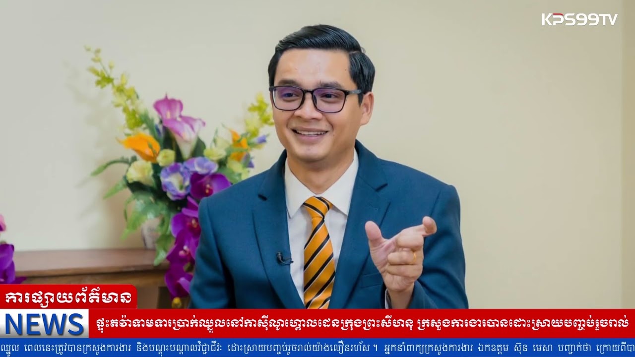 ផ្ទុះតវ៉ាទាមទារប្រាក់ឈ្នួលនៅកាស៊ីណូហ្គោលដេនក្រុងព្រះសីហនុ ក្រសួងការងារបានដោះស្រាយបញ្ចប់រួចរាល់