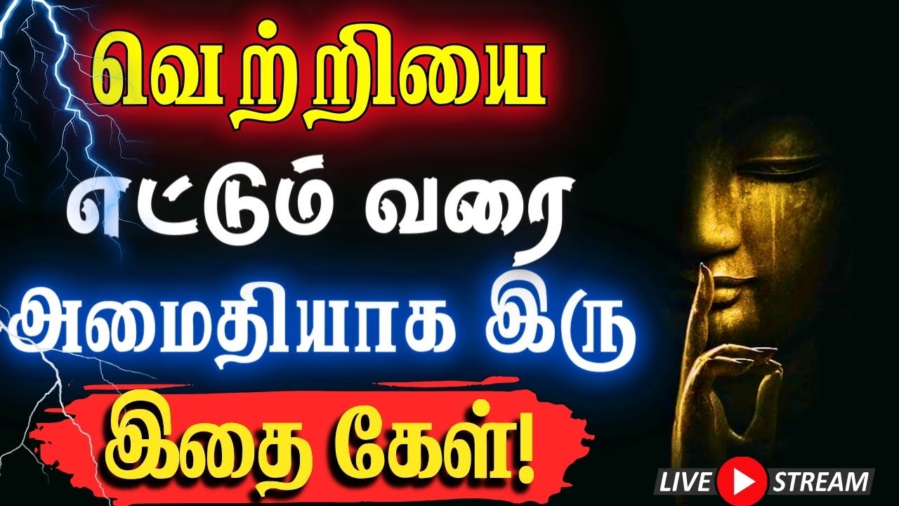 🤫உன் திட்டங்களை இரகசியமாக வைத்திரு!🚫 #narsindhai #motivation #motivationtamil