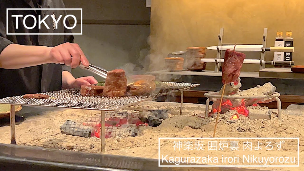 落ち着いた大人の雰囲気の店内で、産地直送ブランド和牛を堪能  - 神楽坂 囲炉裏 肉よろず - 東京