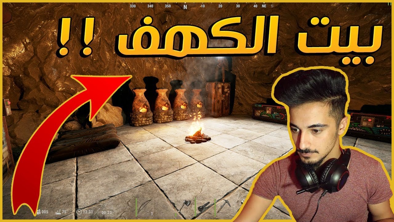 راست بيت الكهف ريدت بيت لاكن !!!
