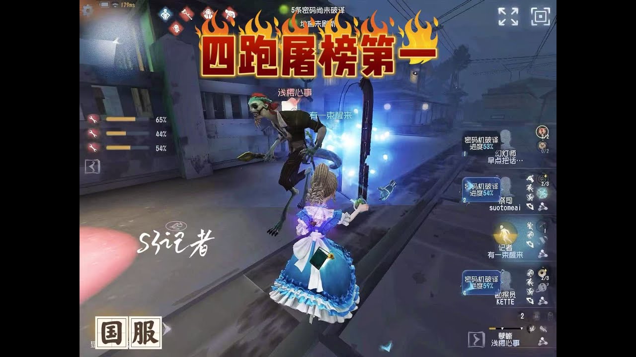 【第五人格】S3记者：四跑屠榜第一！！