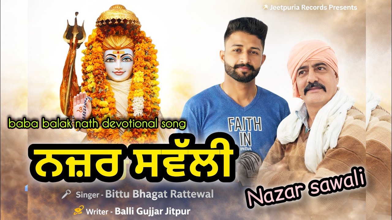 Nazar Sawali ਨਜ਼ਰ ਸਵੱਲੀ|Bittu bhagat rattewal|Jeetpuria Records ​#BabaBalakNath​ #JogiDeBhajan