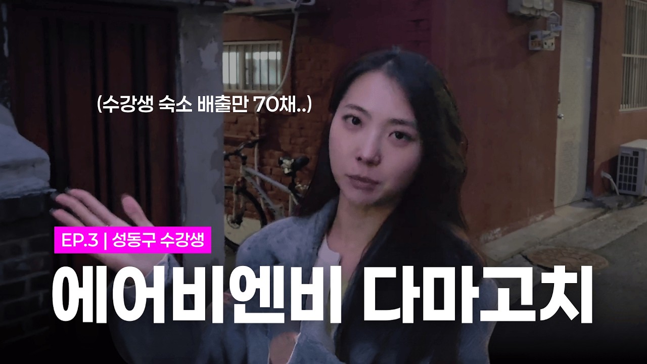 하리쌤의 공간임대 다마고치 EP.3 성동구 수강생