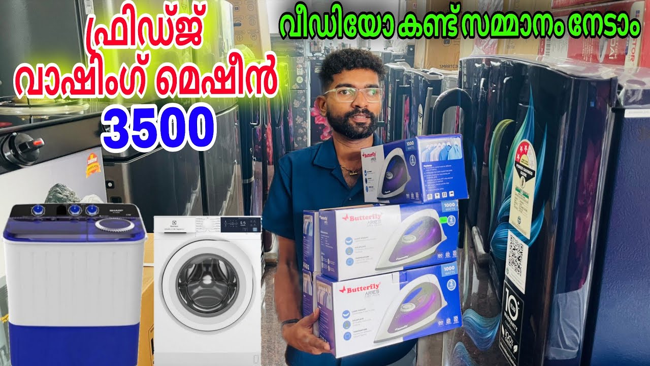 💢ഫ്രിഡ്ജ് വാഷിംഗ് മെഷീൻ കുറഞ്ഞ വിലയിൽ | Cheap Home Appliances | Cheap Electronic | Factory Seconds
