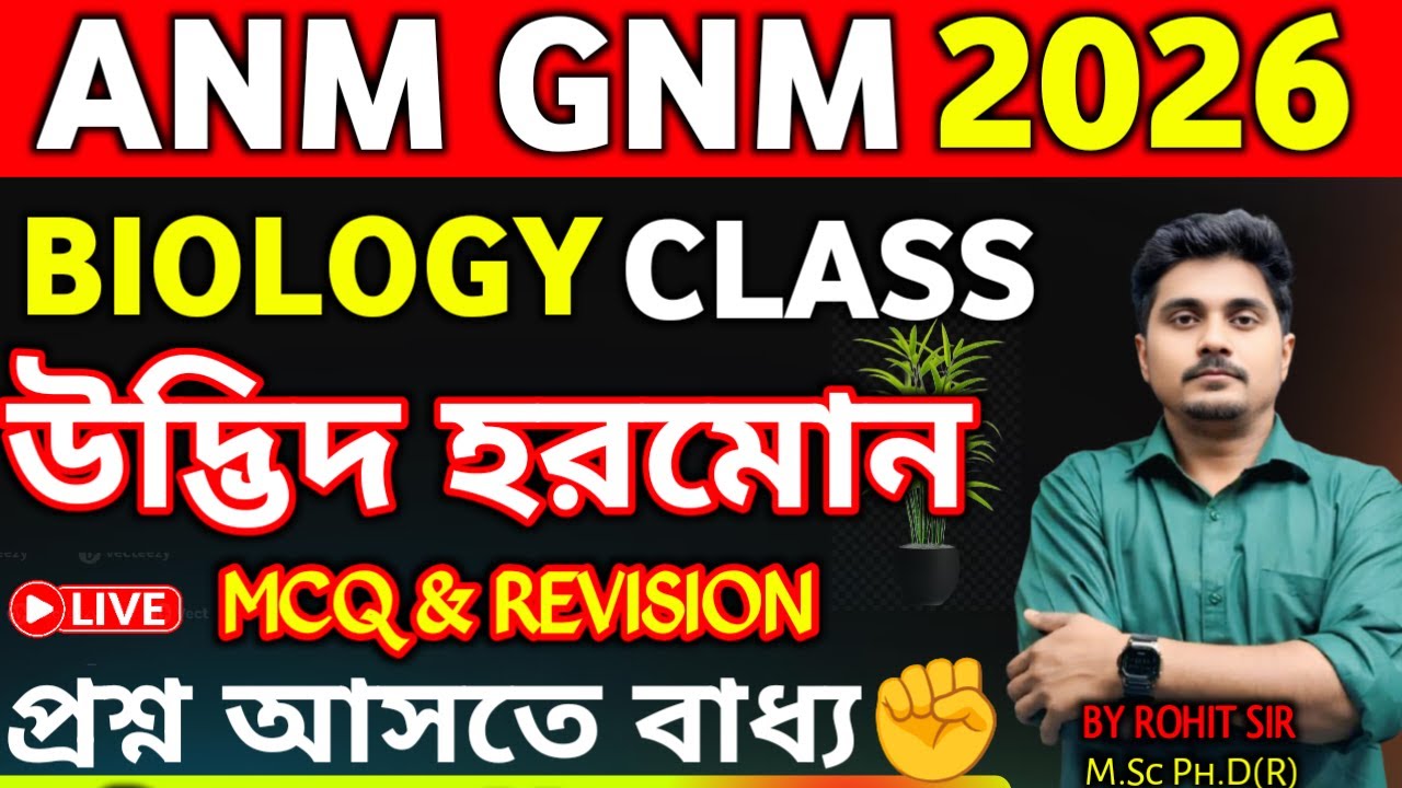 ANM GNM Biology Class | ANM GNM 2026 Preparation | ANM GNM Form Fill Up 2026 | ANM GNM Life Sc Class