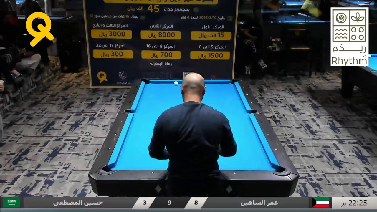 بطولة كيو ناين و ريذم للبلياردو 2023 / دور الـ32 / عمر الشاهين vs حسين المصطفى