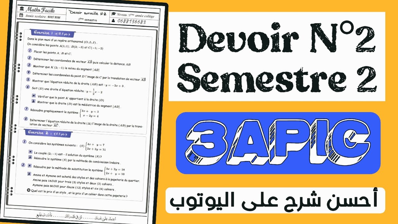 Contrôle N° 2 2ème Semestre 3AC BIOF | الفرض المحروس الثاني الدورة الثانية الثالثة إعدادي رياضيات