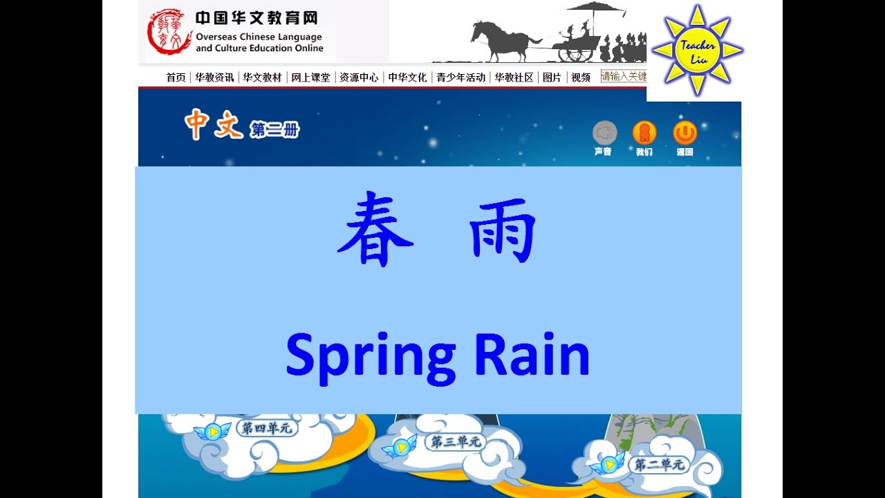 春雨; Spring rain (English subtitle)-B2 L10-中文课文; Mandarin Chinese lesson