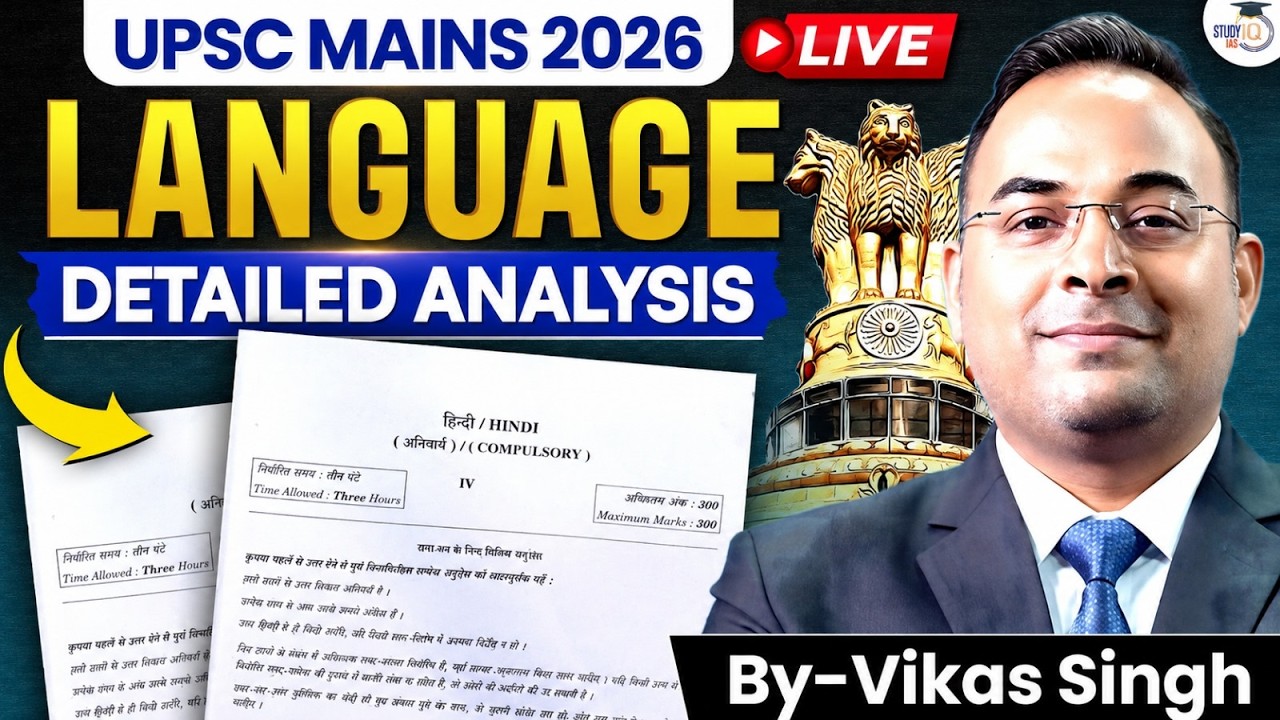 UPSC Mains 2026 Language Paper Detailed Analysis | StudyIQ IAS