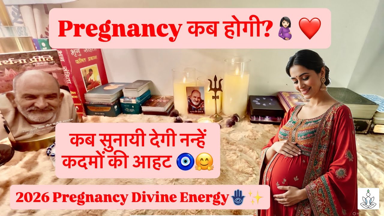 🤰🏻😇Kya aapke liye pregnancy ki goodnews aane wali hai?| 2026 ka pregnancy prediction