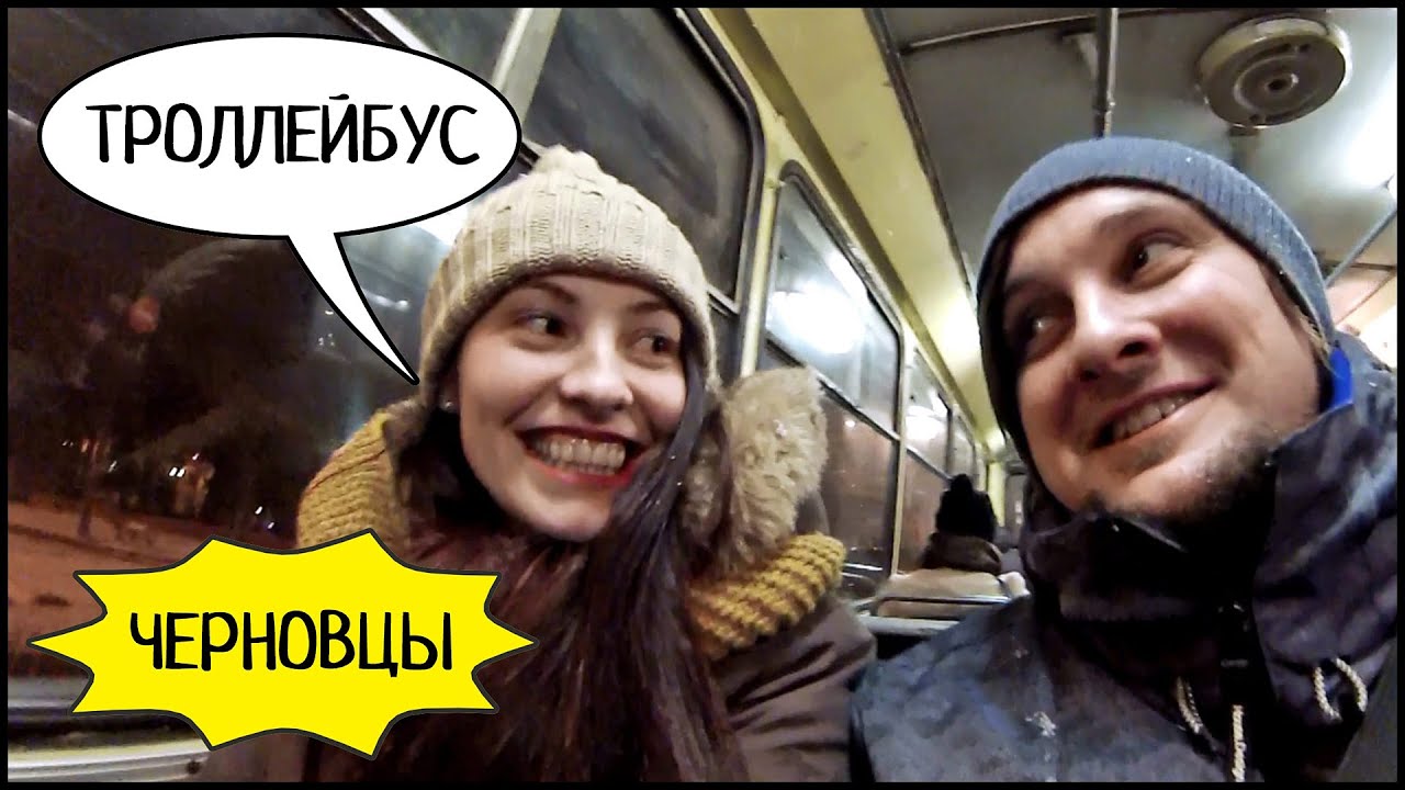 ВЛОГ 🚿 Общественная БАНЯ 🚎 Троллейбус В ЧЕРНОВЦАХ #2