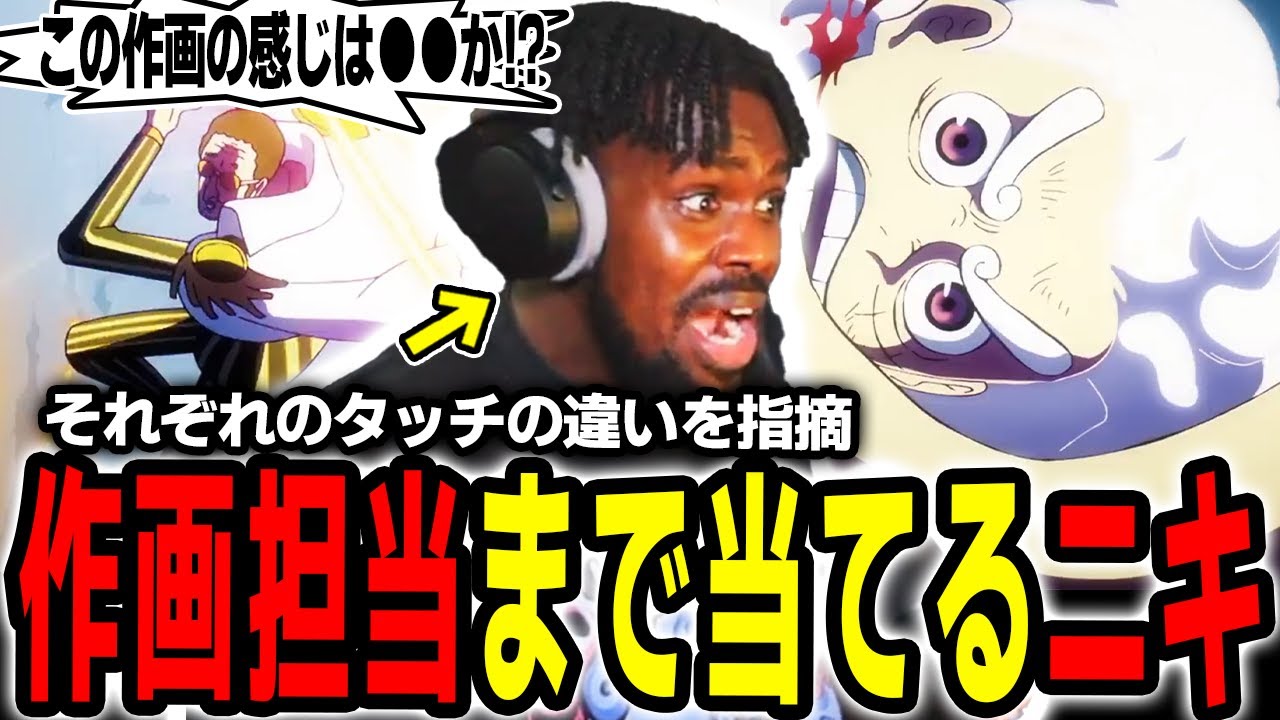 【ワンピース 1127話】神作画の担当者まで言い当てるほどルフィvs黄猿を堪能するアンジェロニキ【海外の反応】【エッグヘッド編】【英語学習】【英語解説】【英語字幕】【REACTS】