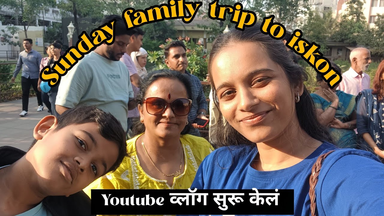 युट्यूब सुरू केलं🥳🎉| Sunday family trip #newvlog #dayinmylife #