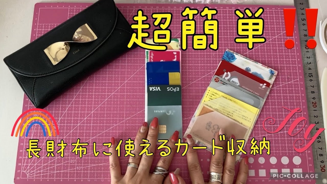 【リクエスト】切れ端も使えるカード収納ポケット♡カードをコンパクトに収納
