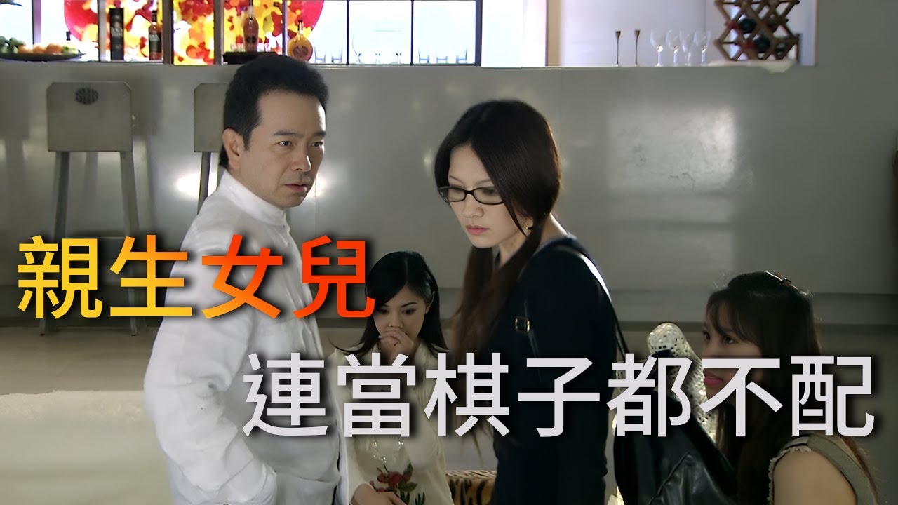 為姊姊說情竟被爸爸打，更慘的連當棋子都不配《敲敲爱上你 》張晨光 吳亞馨精彩片段 Knock Knock loving you highlights∣GC影視台劇
