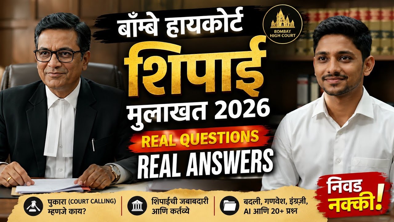 Bombay HighCourt shipai Interview 2026  Announcements, Court Duty, and Peon Responsibilities #hig...