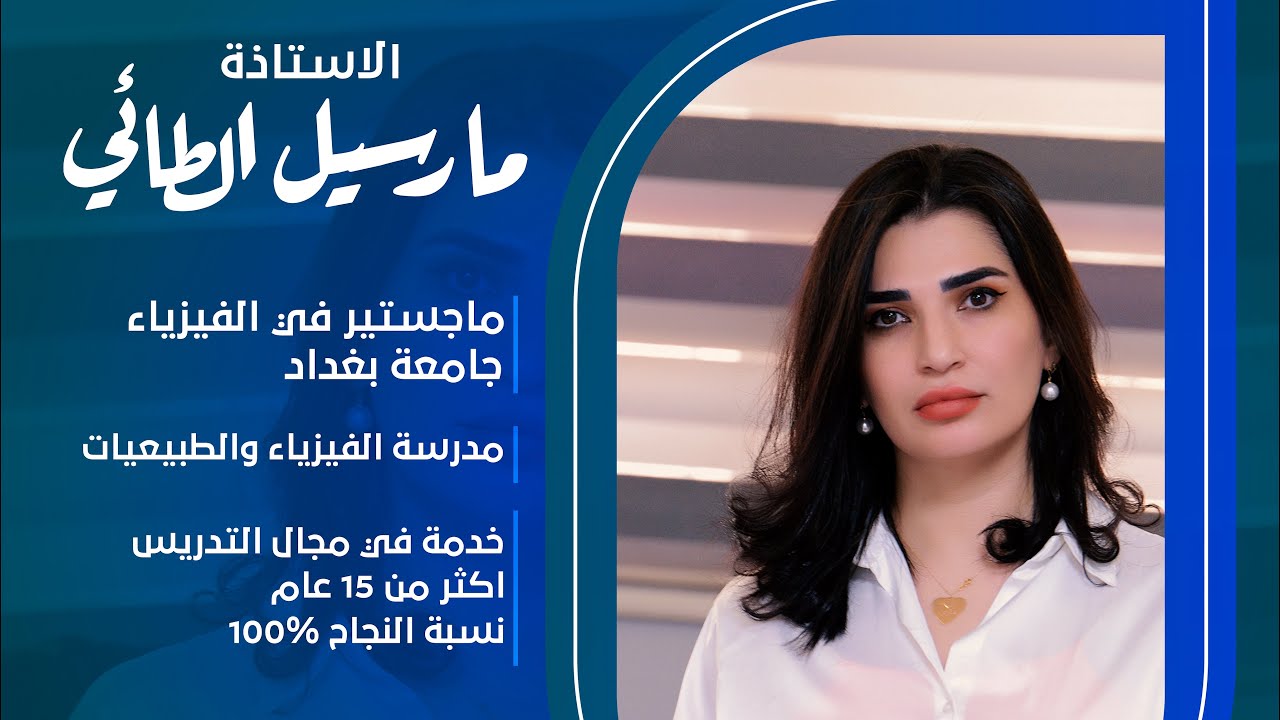 فيزياء الثالث المتوسط / مراجعة الفصل الثاني ب٩ اسئلة وزارية