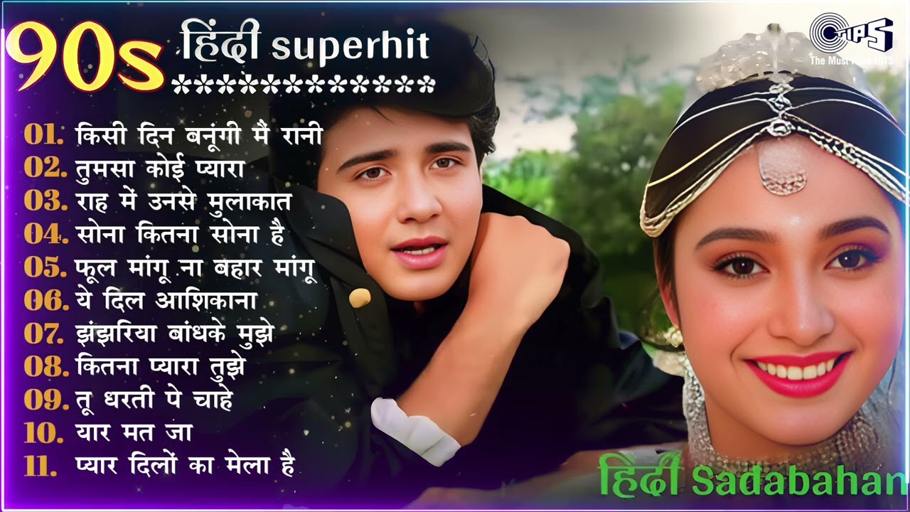 90’s के हिट हिंदी गाने | Evergreen Romantic Songs | Bollywood Old Is Gold | 90’s के सदाबहार गाने