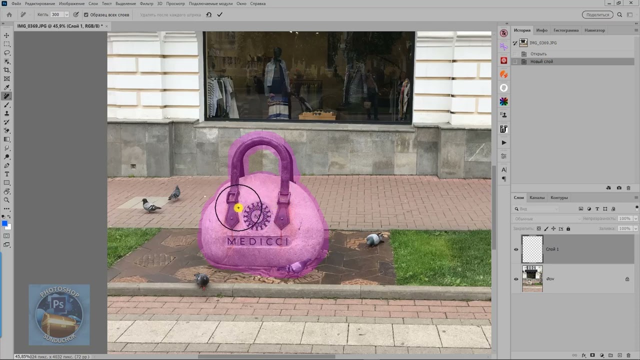 Инструмент «Удаление» в фотошопе 24 5