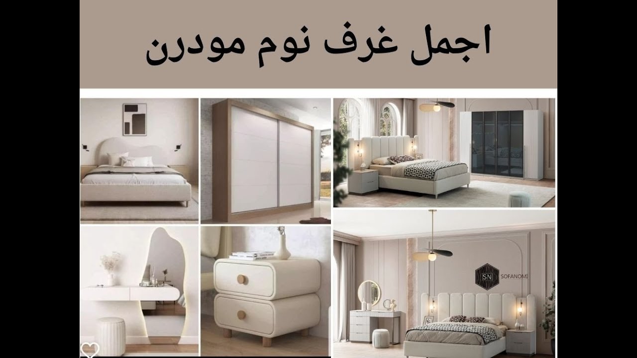 كتالوج غرف نوم مودرن 2025 ✨ أفكار وتصميمات ولا أروع