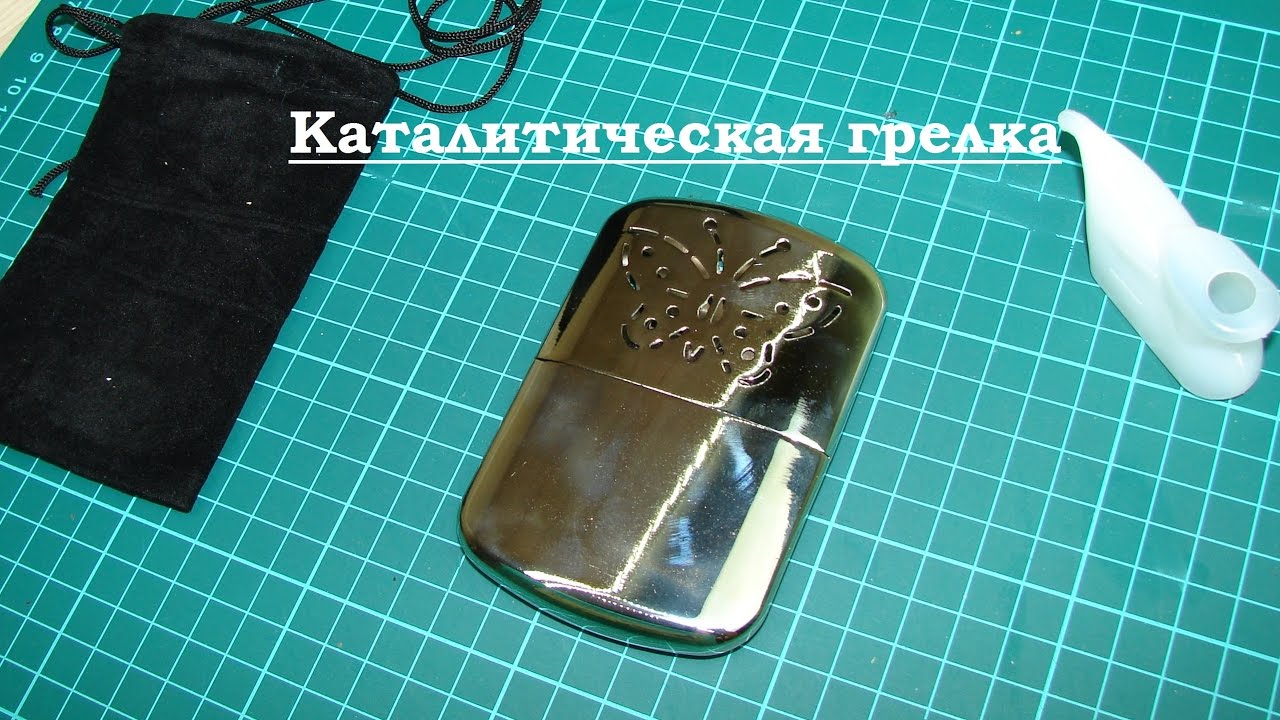 Каталитическая грелка. Обзор, небольшой опыт эксплуатации, выход из строя.
