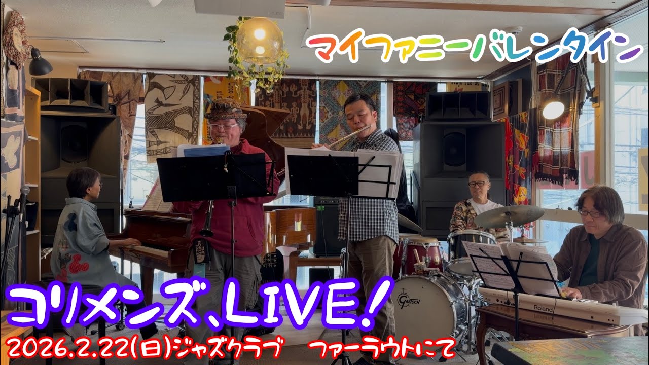 マイファニーバレンタイン