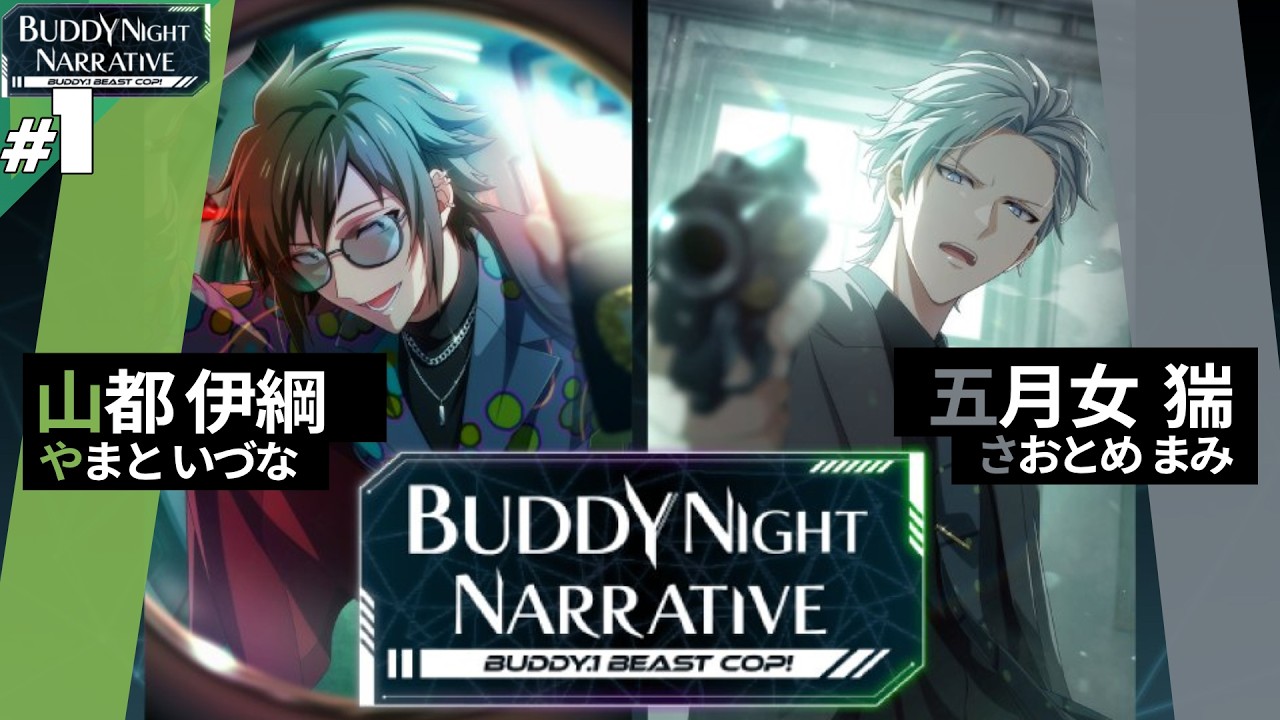 【音読】【アイナナ】#1 警察！？【BEAST COP！】【実況】