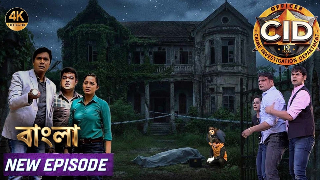ভূতুড়ে হাভেলিতে হওয়া খুনের রহস্য উদঘাটনে পৌঁছাল CID টিম | Crime Story | CID New Episode 2026