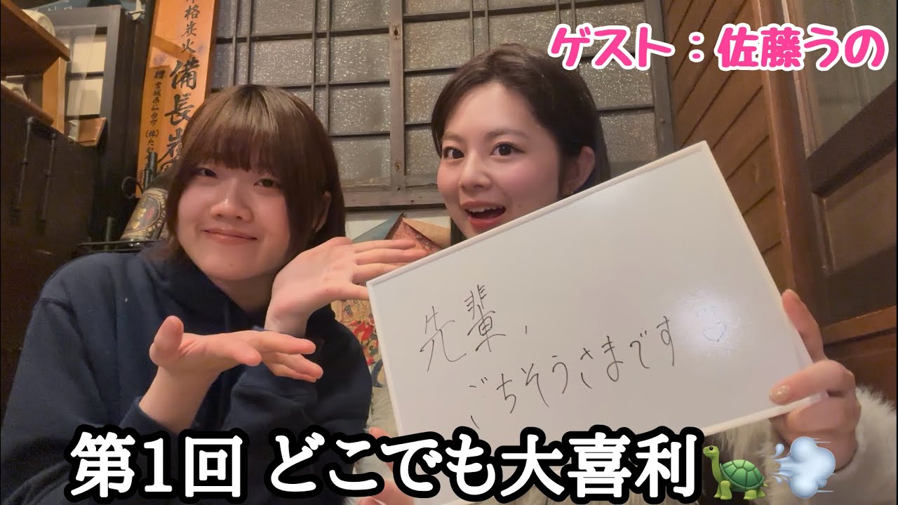【居酒屋編】テレビに出演してYOSHIKIさんに会ったことのあるギャルと語ったり大喜利したり💅💖　ゲスト：佐藤うの