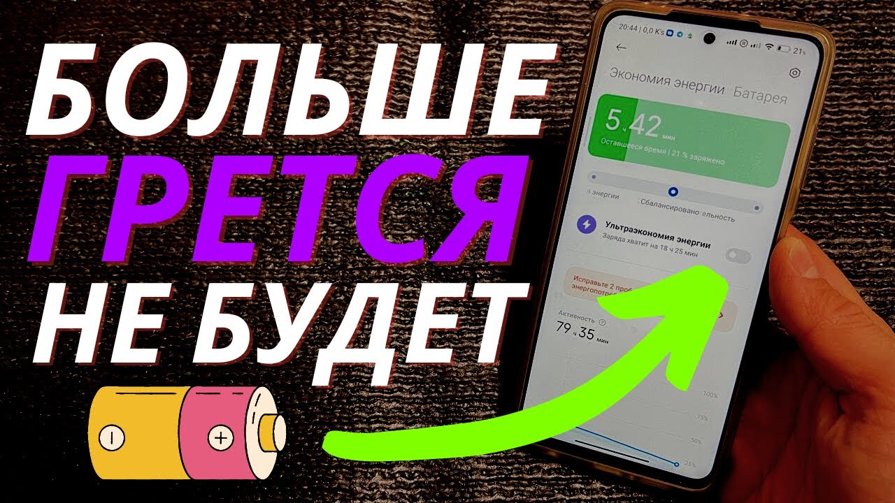 Что делать Если Греется Android?