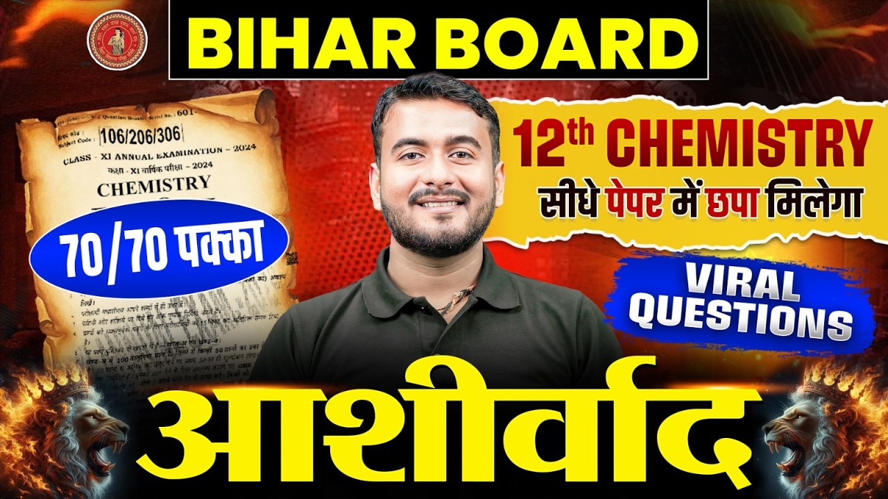 7 फरवरी Class 12 Chemistry Viral Paper Bihar Board | 12th Chemistry | सीधे पेपर में आने वाले सवाल😱